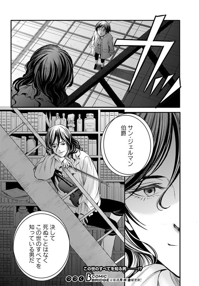 La maquilleuse　～ヴェルサイユの化粧師～ 第14.2話 - Page 20