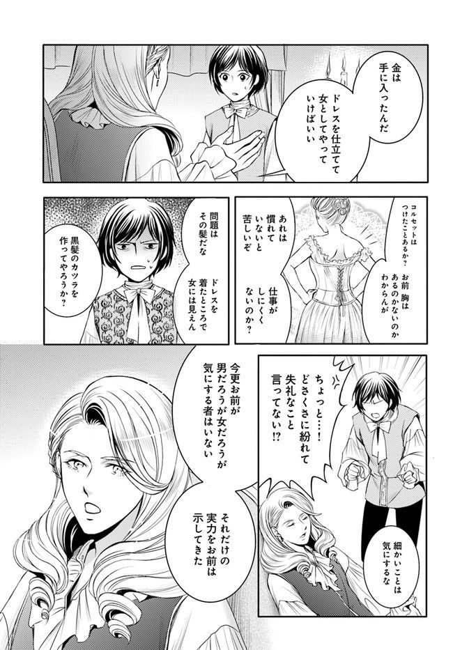 La maquilleuse　～ヴェルサイユの化粧師～ 第14.2話 - Page 3