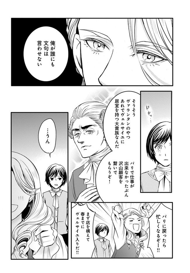 La maquilleuse　～ヴェルサイユの化粧師～ 第14.2話 - Page 4