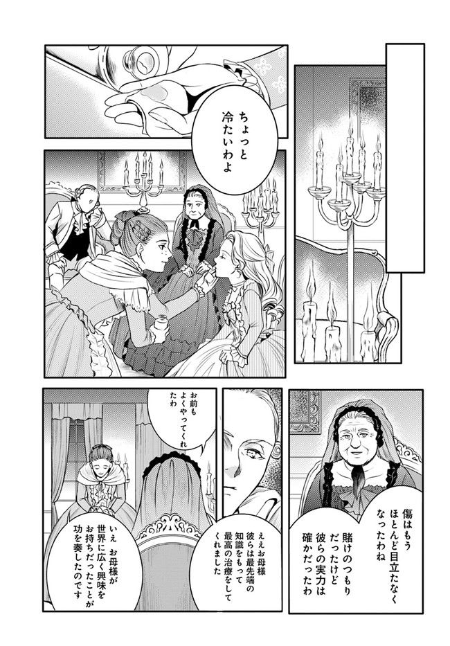 La maquilleuse　～ヴェルサイユの化粧師～ 第14.2話 - Page 5