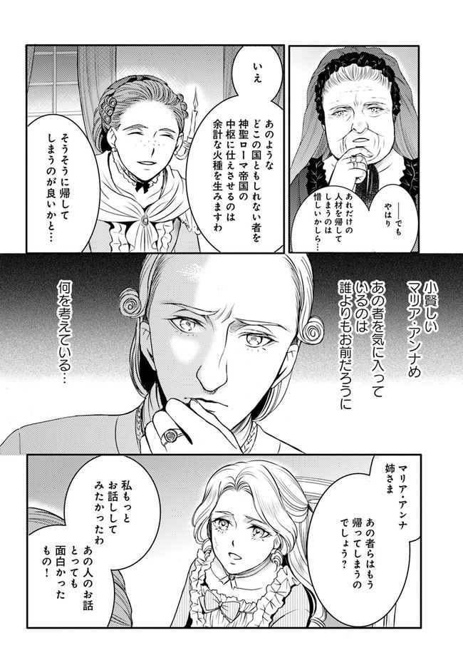 La maquilleuse　～ヴェルサイユの化粧師～ 第14.2話 - Page 6