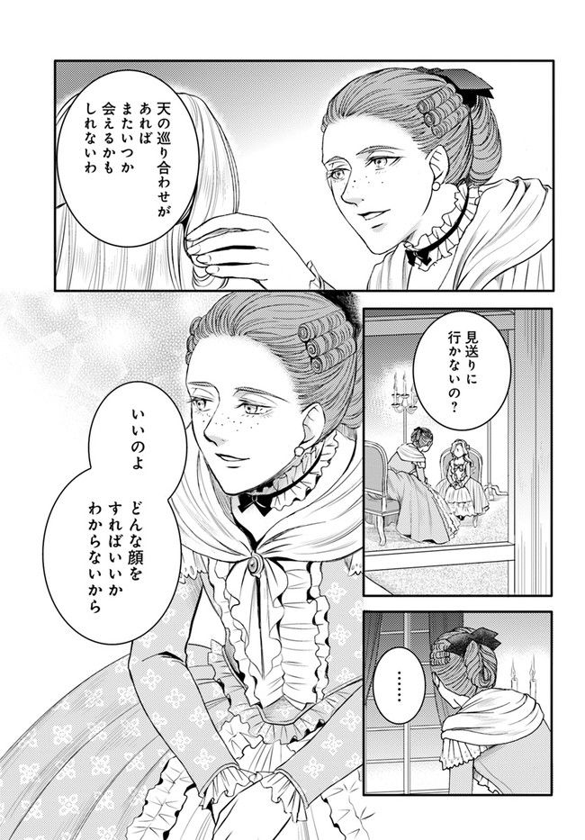 La maquilleuse　～ヴェルサイユの化粧師～ 第14.2話 - Page 7