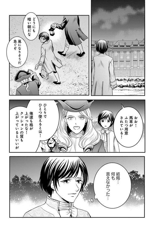 La maquilleuse　～ヴェルサイユの化粧師～ 第14.2話 - Page 8