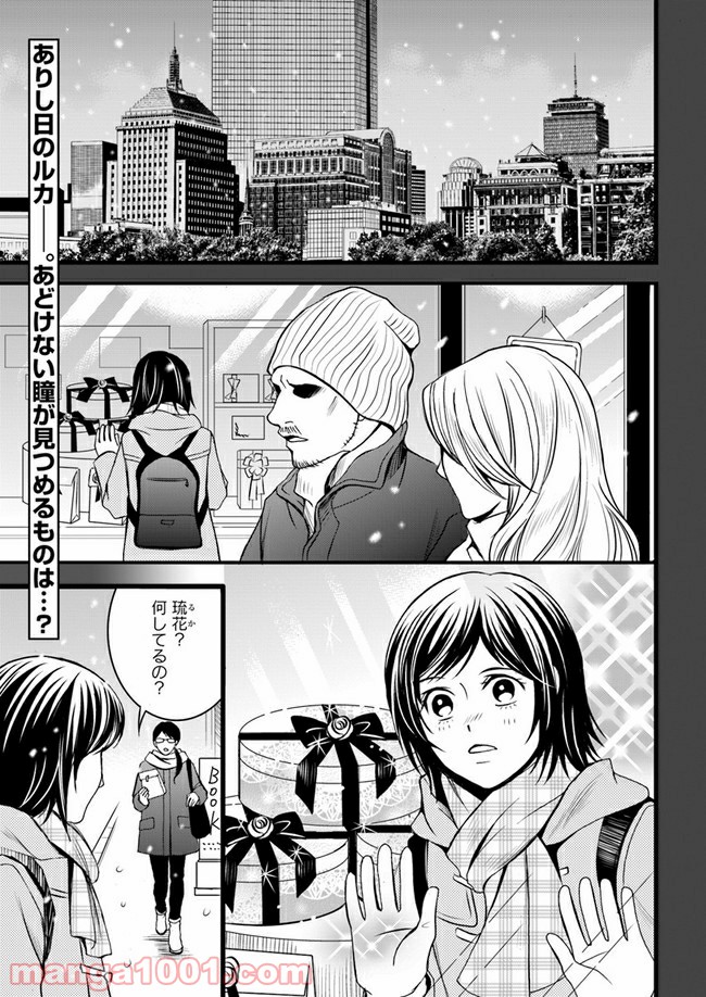 La maquilleuse　～ヴェルサイユの化粧師～ 第4.1話 - Page 1