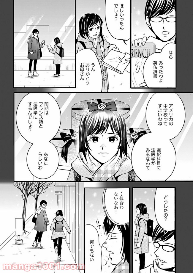 La maquilleuse　～ヴェルサイユの化粧師～ 第4.1話 - Page 2