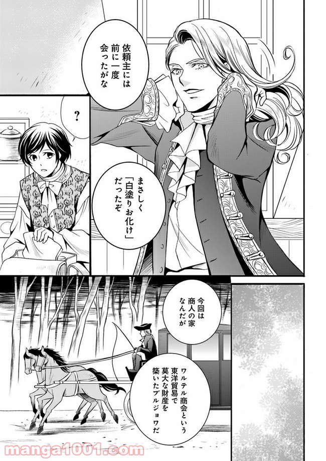 La maquilleuse　～ヴェルサイユの化粧師～ 第4.1話 - Page 11