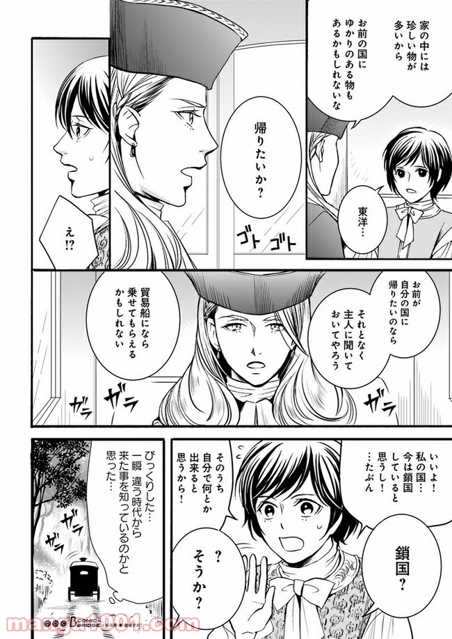 La maquilleuse　～ヴェルサイユの化粧師～ 第4.1話 - Page 12