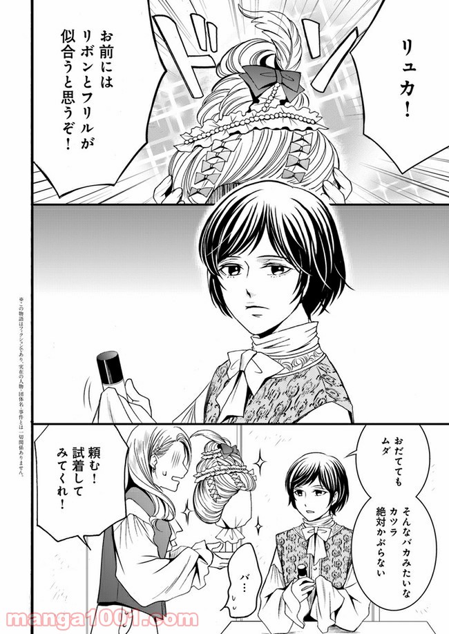 La maquilleuse　～ヴェルサイユの化粧師～ 第4.1話 - Page 4