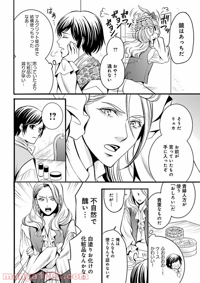 La maquilleuse　～ヴェルサイユの化粧師～ 第4.1話 - Page 6