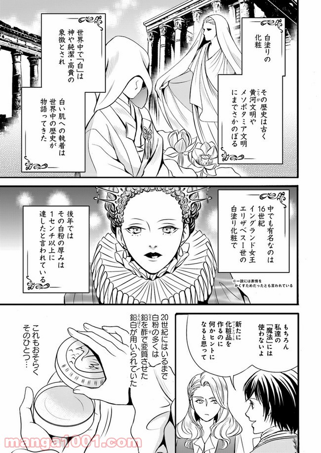 La maquilleuse　～ヴェルサイユの化粧師～ 第4.1話 - Page 7