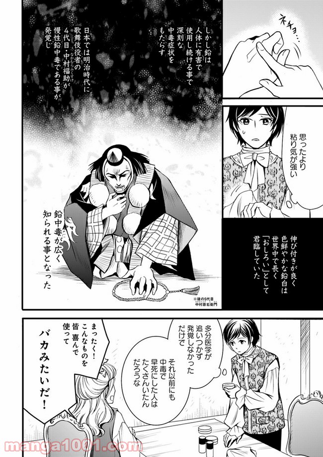 La maquilleuse　～ヴェルサイユの化粧師～ 第4.1話 - Page 8