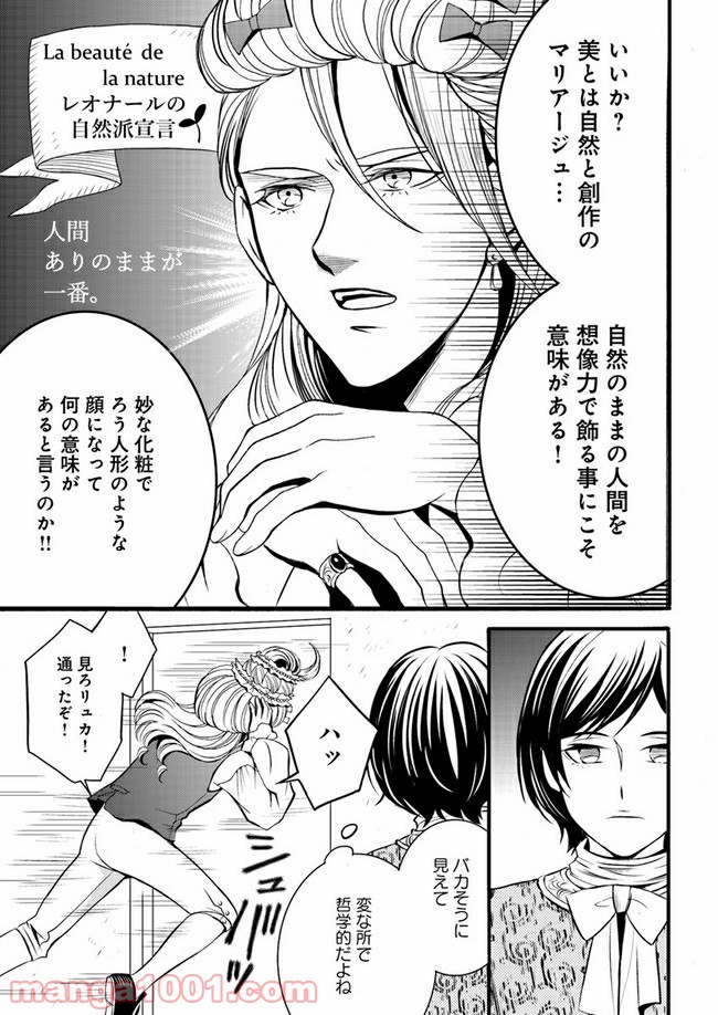 La maquilleuse　～ヴェルサイユの化粧師～ 第4.1話 - Page 9