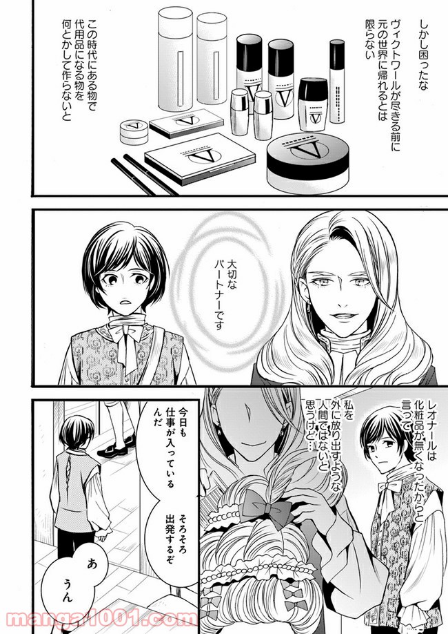 La maquilleuse　～ヴェルサイユの化粧師～ 第4.1話 - Page 10