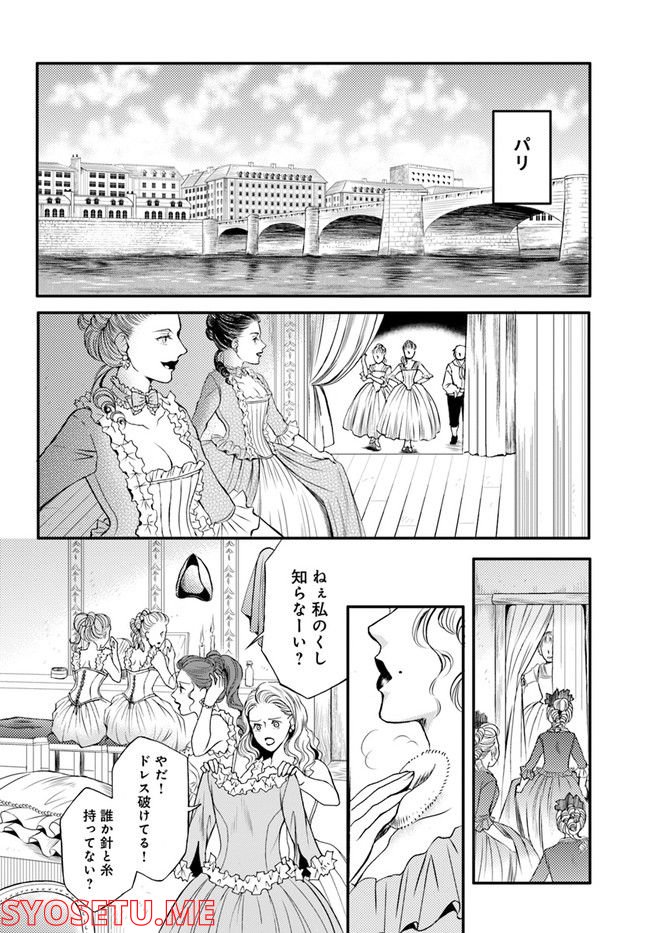 La maquilleuse　～ヴェルサイユの化粧師～ 第17.1話 - Page 2