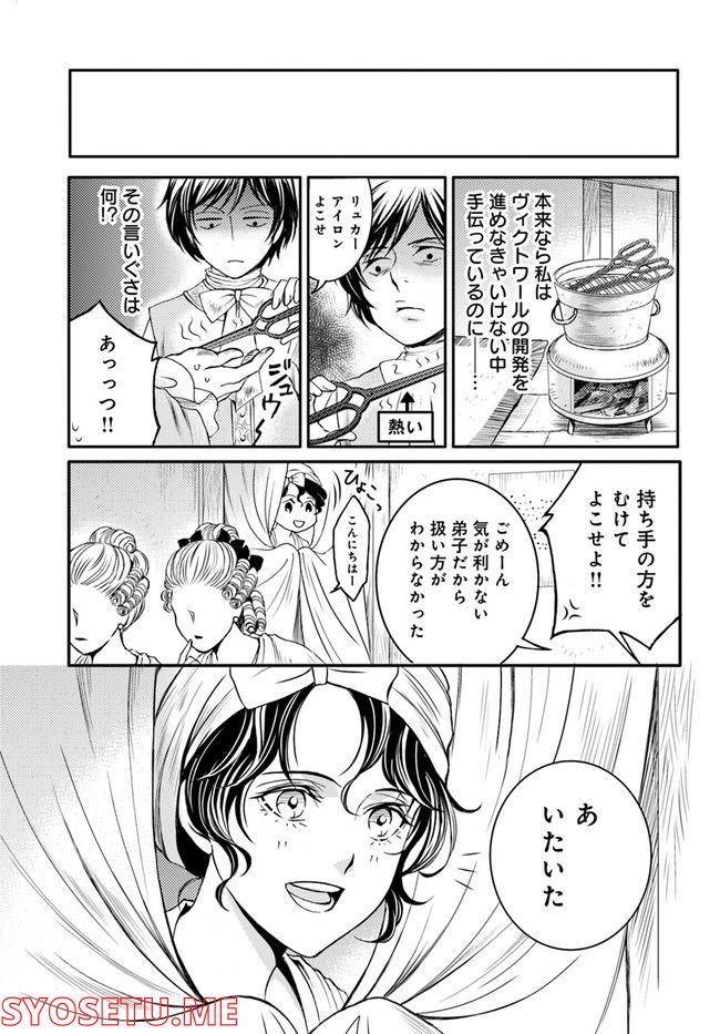 La maquilleuse　～ヴェルサイユの化粧師～ 第17.1話 - Page 11