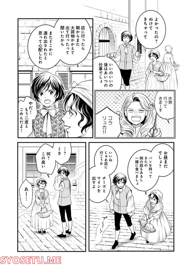 La maquilleuse　～ヴェルサイユの化粧師～ 第17.1話 - Page 13