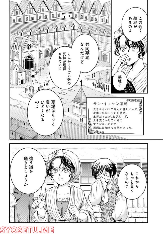 La maquilleuse　～ヴェルサイユの化粧師～ 第17.1話 - Page 14