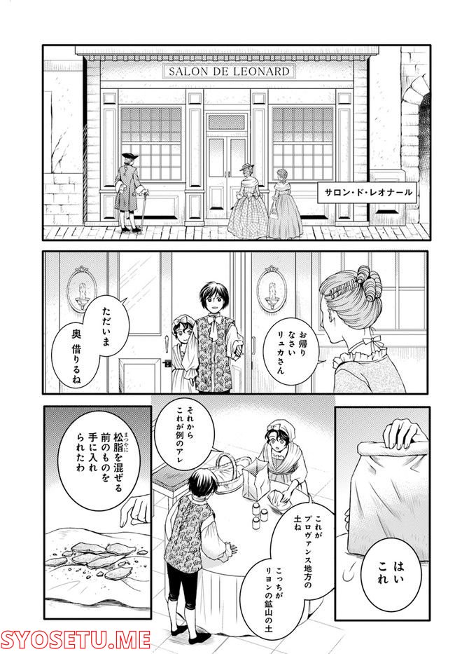 La maquilleuse　～ヴェルサイユの化粧師～ 第17.1話 - Page 15