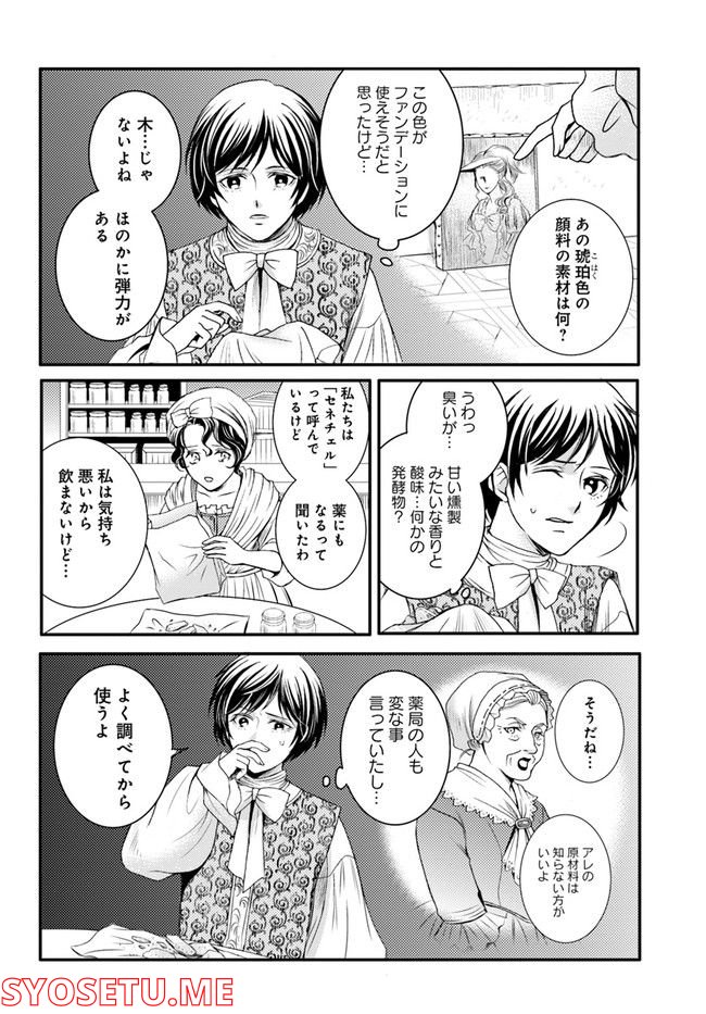 La maquilleuse　～ヴェルサイユの化粧師～ 第17.1話 - Page 16