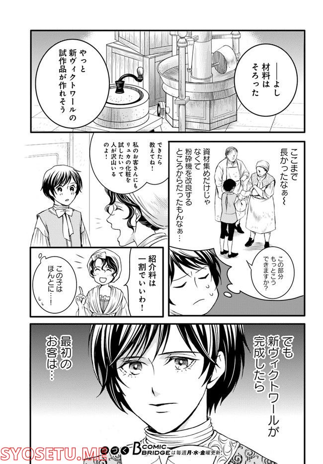 La maquilleuse　～ヴェルサイユの化粧師～ 第17.1話 - Page 17