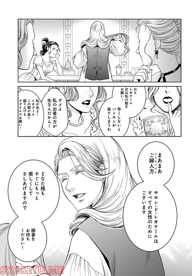 La maquilleuse　～ヴェルサイユの化粧師～ 第17.1話 - Page 3