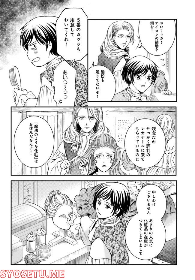 La maquilleuse　～ヴェルサイユの化粧師～ 第17.1話 - Page 4