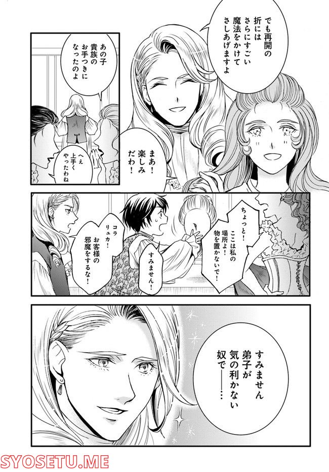 La maquilleuse　～ヴェルサイユの化粧師～ 第17.1話 - Page 5