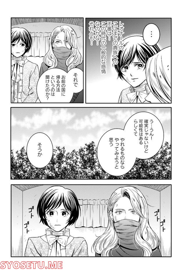 La maquilleuse　～ヴェルサイユの化粧師～ 第17.1話 - Page 8