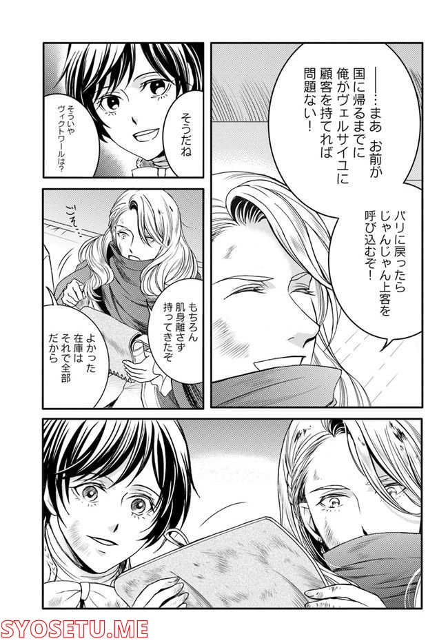 La maquilleuse　～ヴェルサイユの化粧師～ 第17.1話 - Page 9