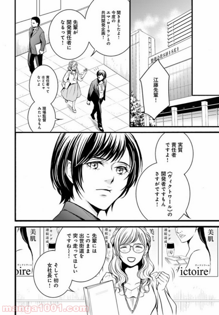 La maquilleuse　～ヴェルサイユの化粧師～ 第1話 - Page 11