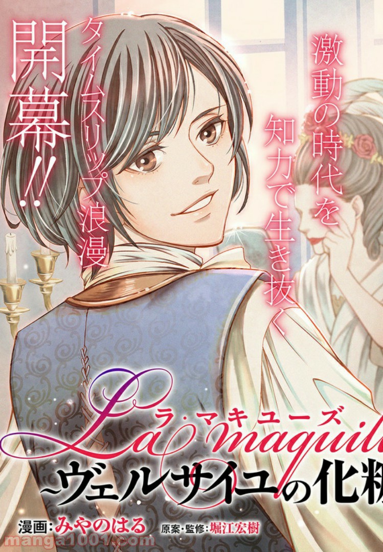 La maquilleuse　～ヴェルサイユの化粧師～ 第1話 - Page 3