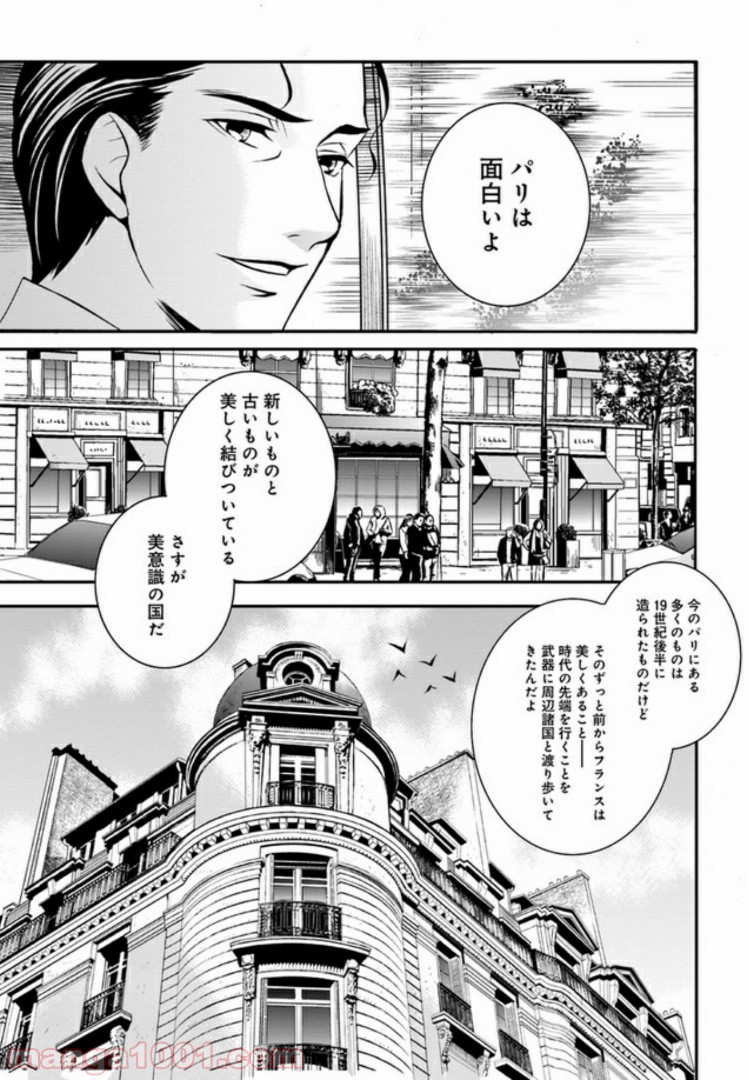 La maquilleuse　～ヴェルサイユの化粧師～ 第1話 - Page 22