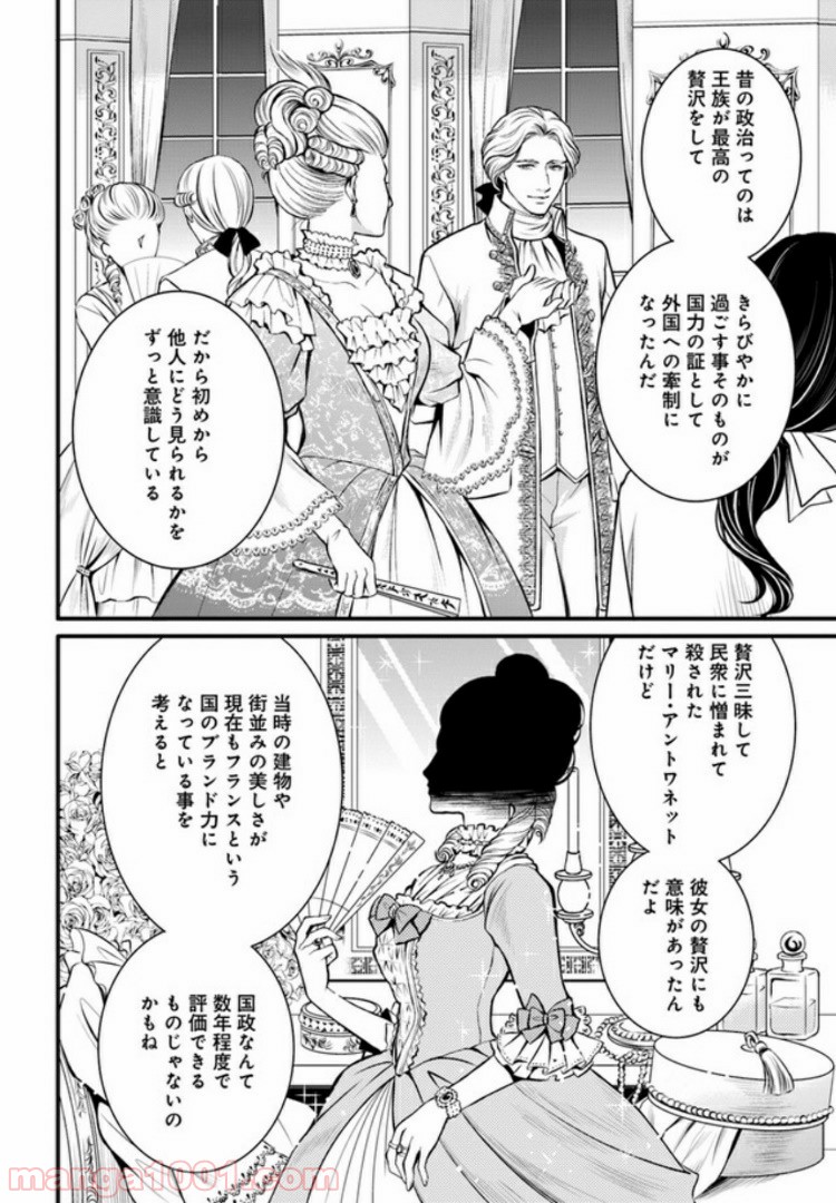 La maquilleuse　～ヴェルサイユの化粧師～ 第1話 - Page 23