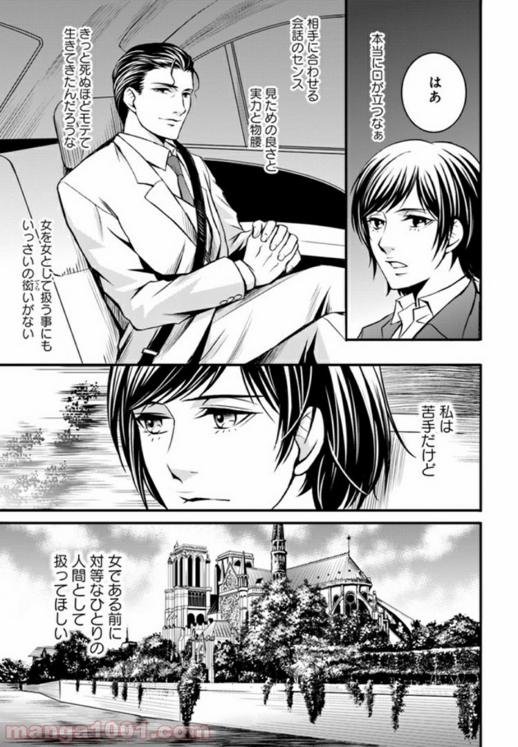 La maquilleuse　～ヴェルサイユの化粧師～ 第1話 - Page 24