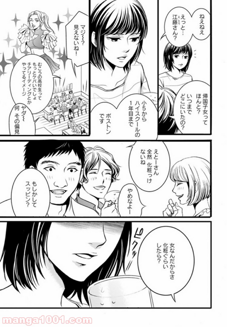 La maquilleuse　～ヴェルサイユの化粧師～ 第1話 - Page 6