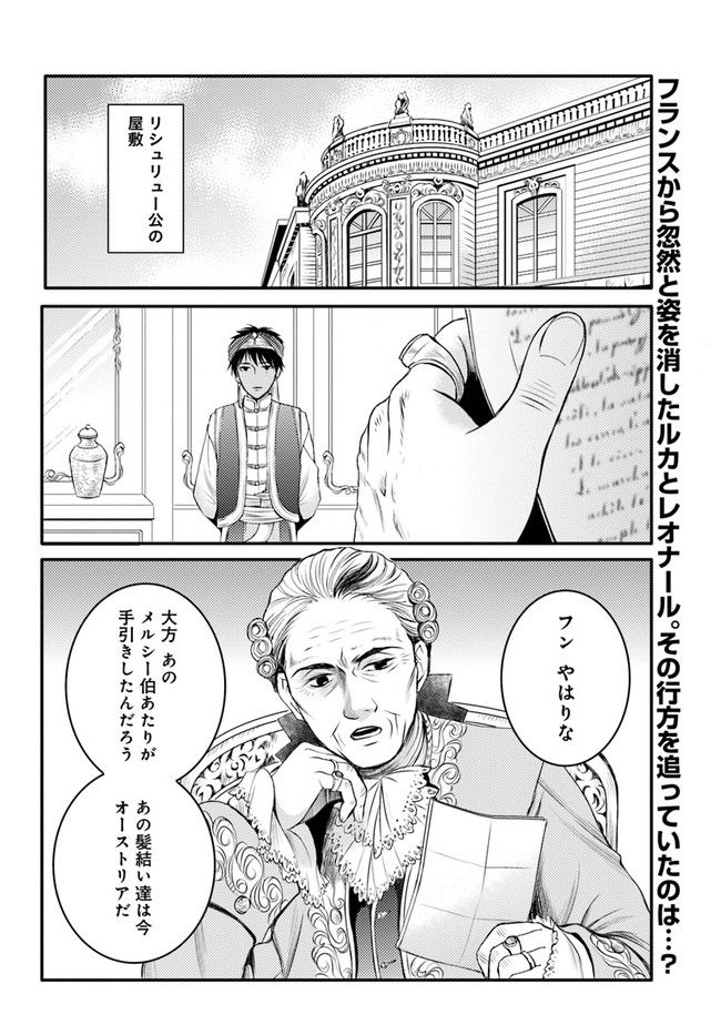 La maquilleuse　～ヴェルサイユの化粧師～ 第14.1話 - Page 2