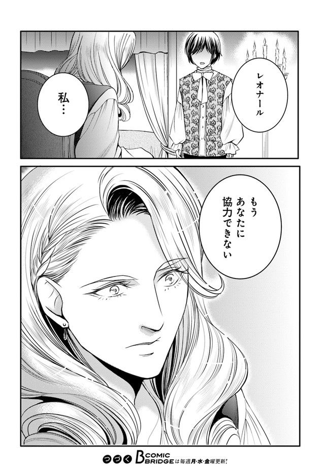 La maquilleuse　～ヴェルサイユの化粧師～ 第14.1話 - Page 12