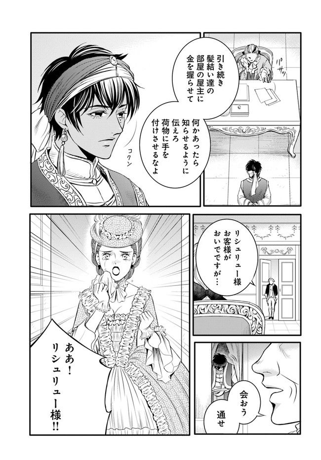 La maquilleuse　～ヴェルサイユの化粧師～ 第14.1話 - Page 3