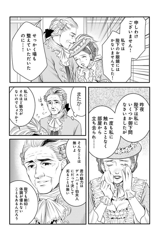 La maquilleuse　～ヴェルサイユの化粧師～ 第14.1話 - Page 4