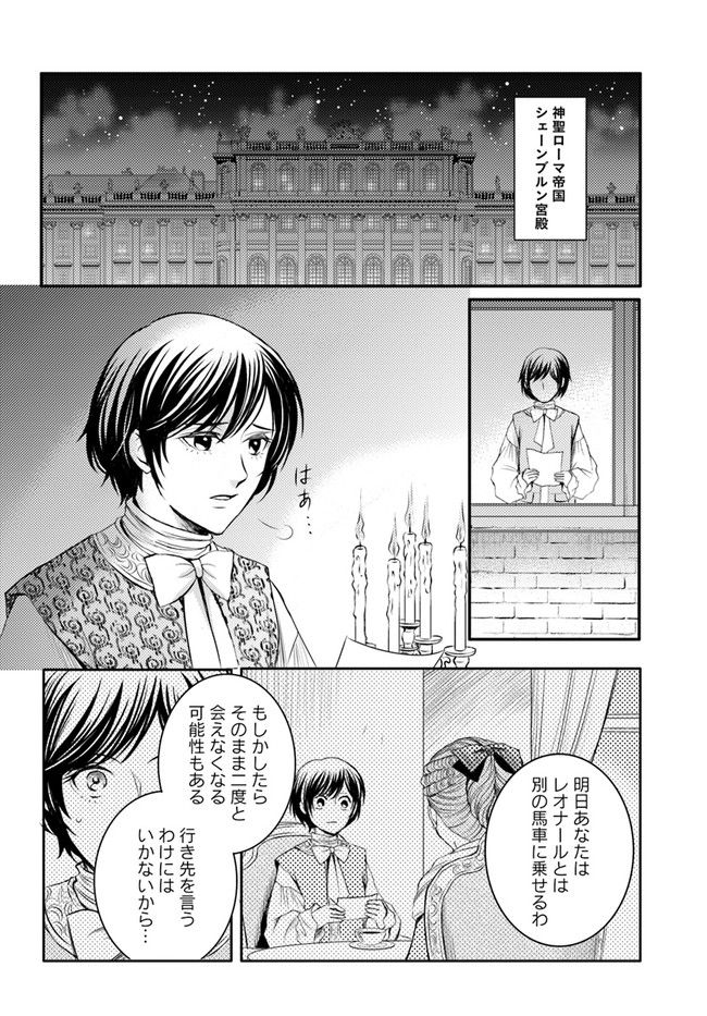 La maquilleuse　～ヴェルサイユの化粧師～ 第14.1話 - Page 6