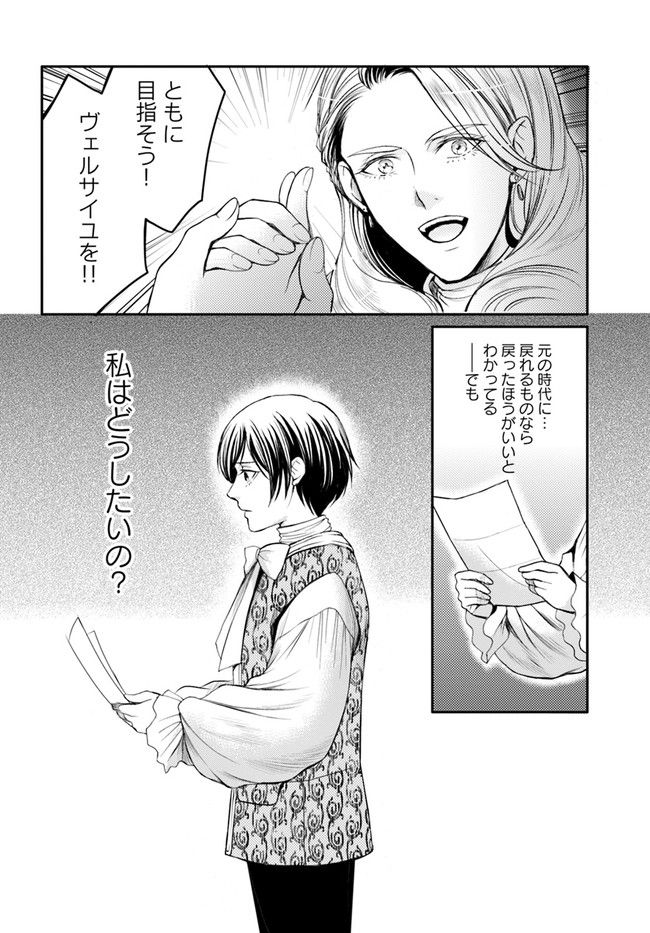 La maquilleuse　～ヴェルサイユの化粧師～ 第14.1話 - Page 8