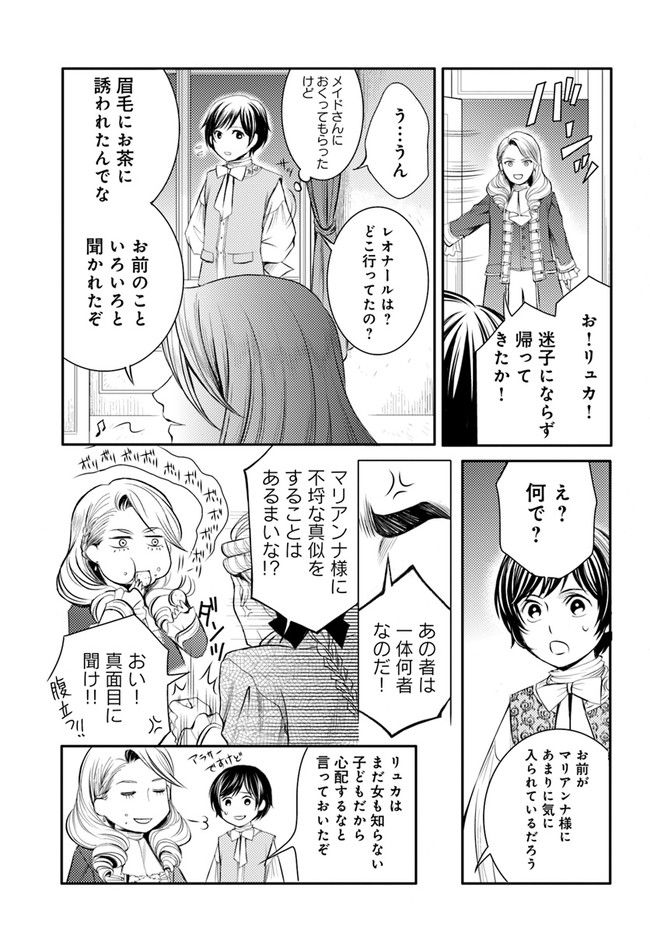 La maquilleuse　～ヴェルサイユの化粧師～ 第14.1話 - Page 9