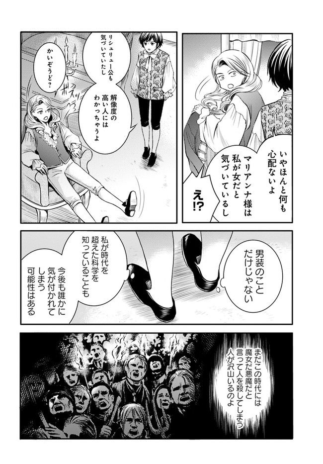 La maquilleuse　～ヴェルサイユの化粧師～ 第14.1話 - Page 10