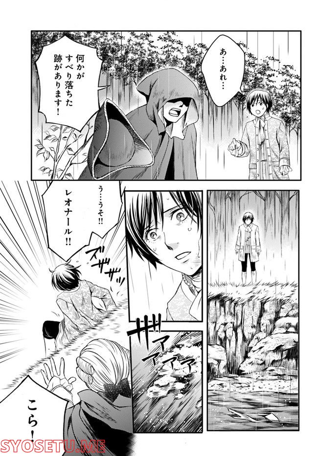 La maquilleuse　～ヴェルサイユの化粧師～ 第16.2話 - Page 1