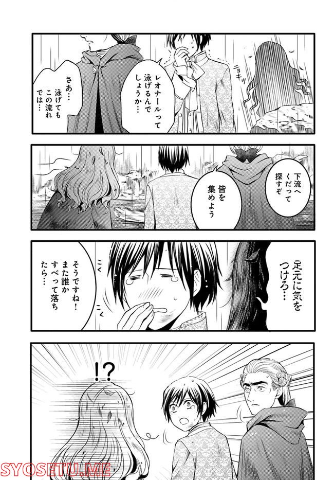 La maquilleuse　～ヴェルサイユの化粧師～ 第16.2話 - Page 3