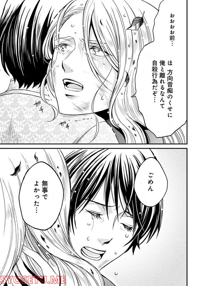 La maquilleuse　～ヴェルサイユの化粧師～ 第16.2話 - Page 5