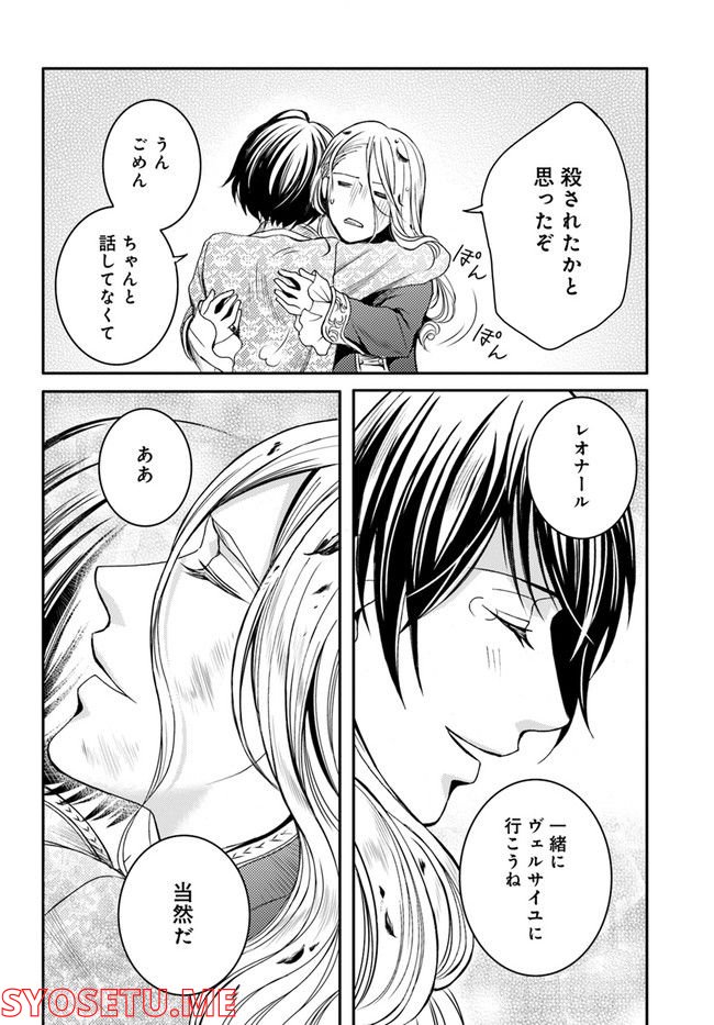 La maquilleuse　～ヴェルサイユの化粧師～ 第16.2話 - Page 6