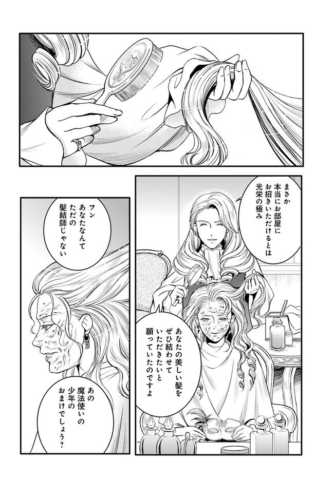 La maquilleuse　～ヴェルサイユの化粧師～ 第12.2話 - Page 1