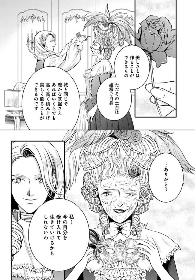 La maquilleuse　～ヴェルサイユの化粧師～ 第12.2話 - Page 11