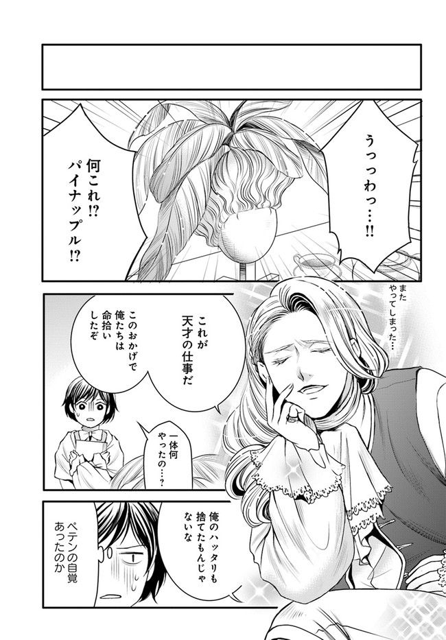 La maquilleuse　～ヴェルサイユの化粧師～ 第12.2話 - Page 12